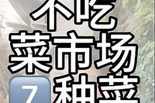 前美国国脚：马蒂诺大联盟胜率仅38.2% 甚至不如前任小内维尔